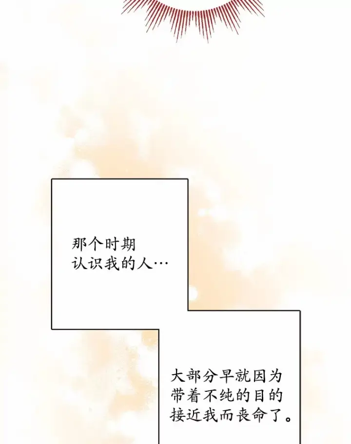 漫画《男主要我对他的黑历史负责》24.九尾第100张图