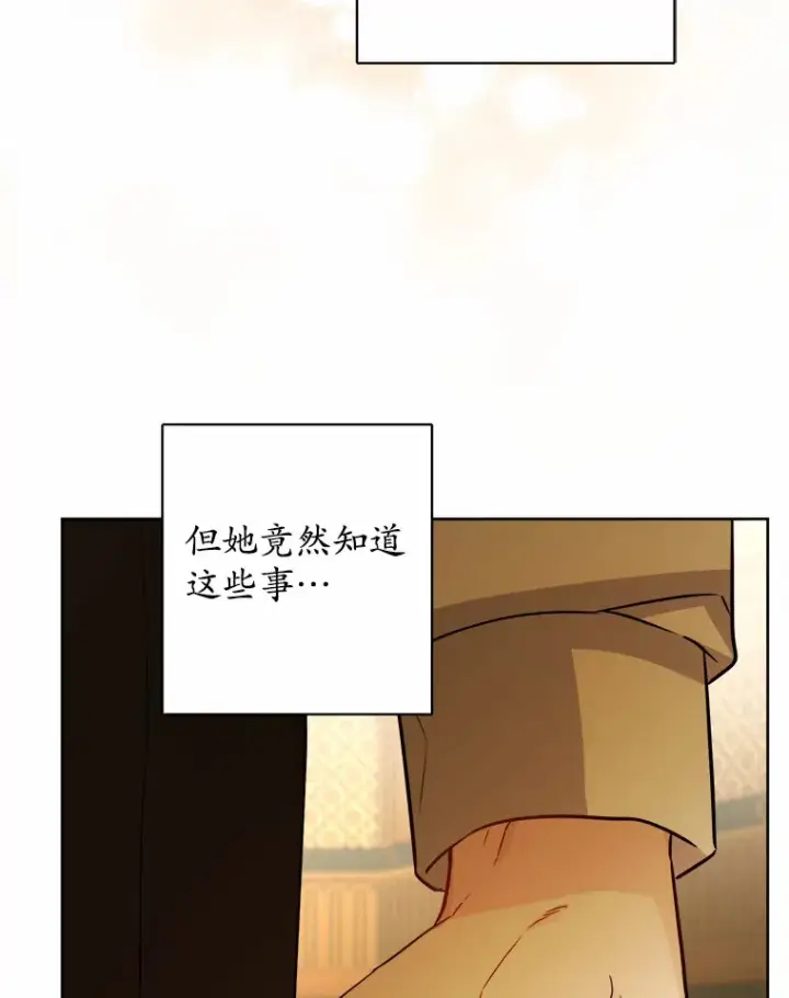 漫画《男主要我对他的黑历史负责》24.九尾第101张图