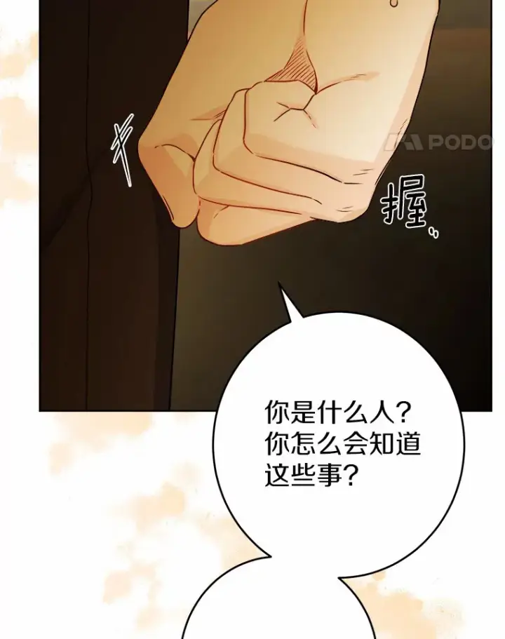 漫画《男主要我对他的黑历史负责》24.九尾第102张图