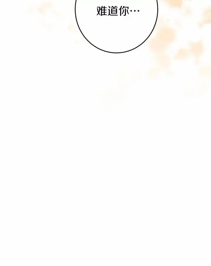 漫画《男主要我对他的黑历史负责》24.九尾第103张图