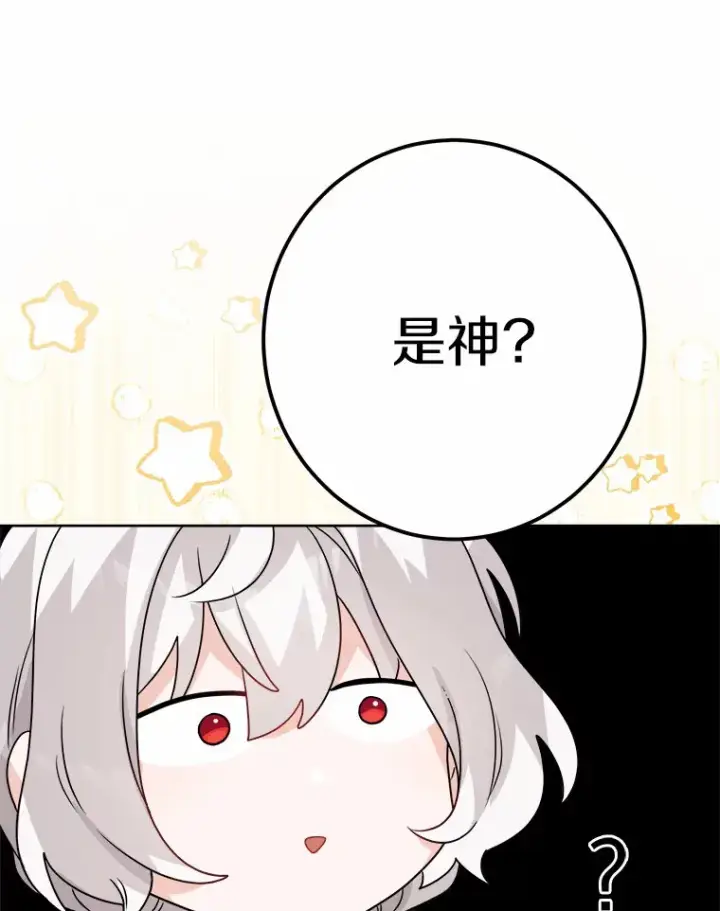 漫画《男主要我对他的黑历史负责》24.九尾第104张图