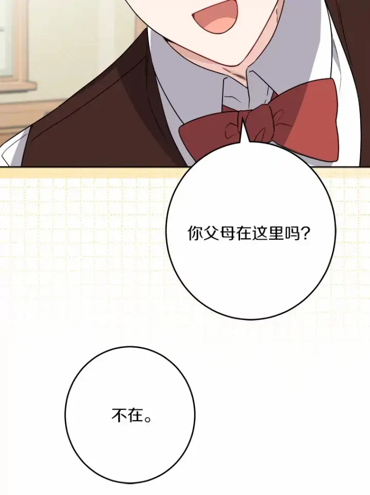 漫画《男主要我对他的黑历史负责》24.九尾第15张图