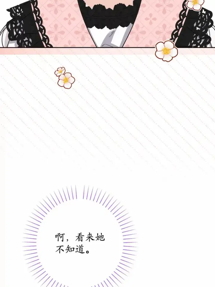 漫画《男主要我对他的黑历史负责》24.九尾第18张图
