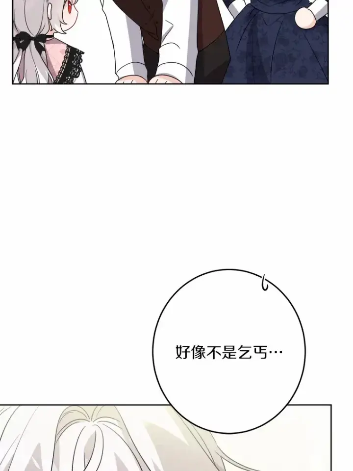 漫画《男主要我对他的黑历史负责》24.九尾第22张图