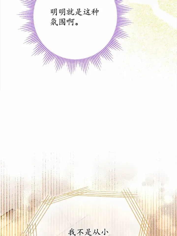 漫画《男主要我对他的黑历史负责》24.九尾第27张图
