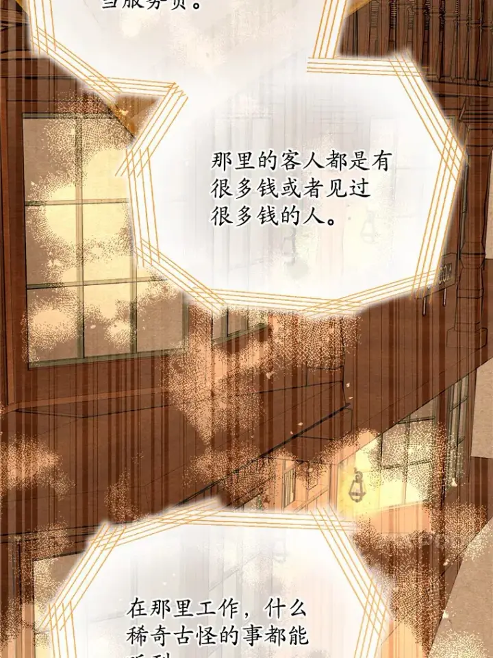 漫画《男主要我对他的黑历史负责》24.九尾第29张图