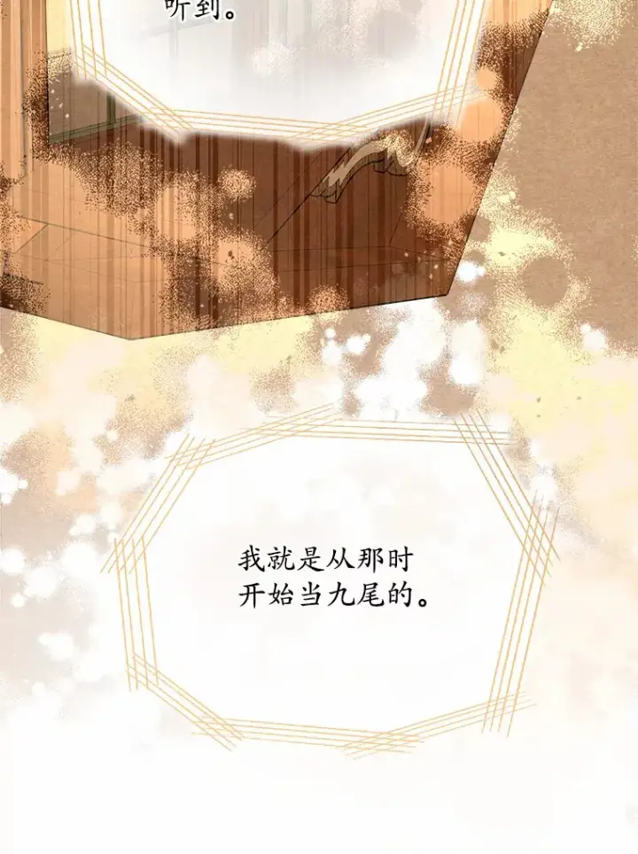 漫画《男主要我对他的黑历史负责》24.九尾第30张图