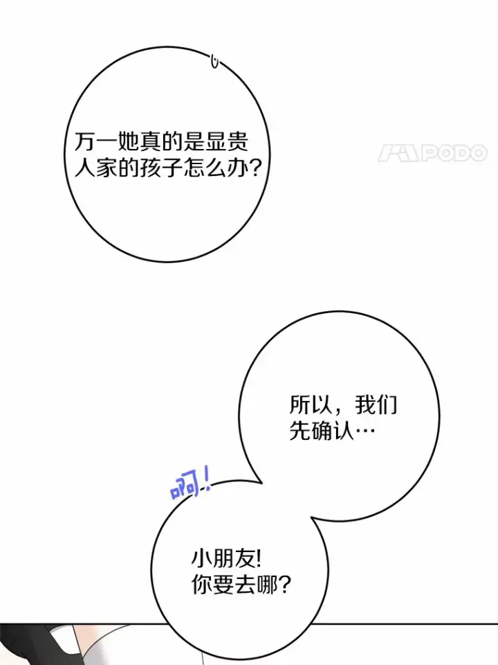 漫画《男主要我对他的黑历史负责》24.九尾第36张图