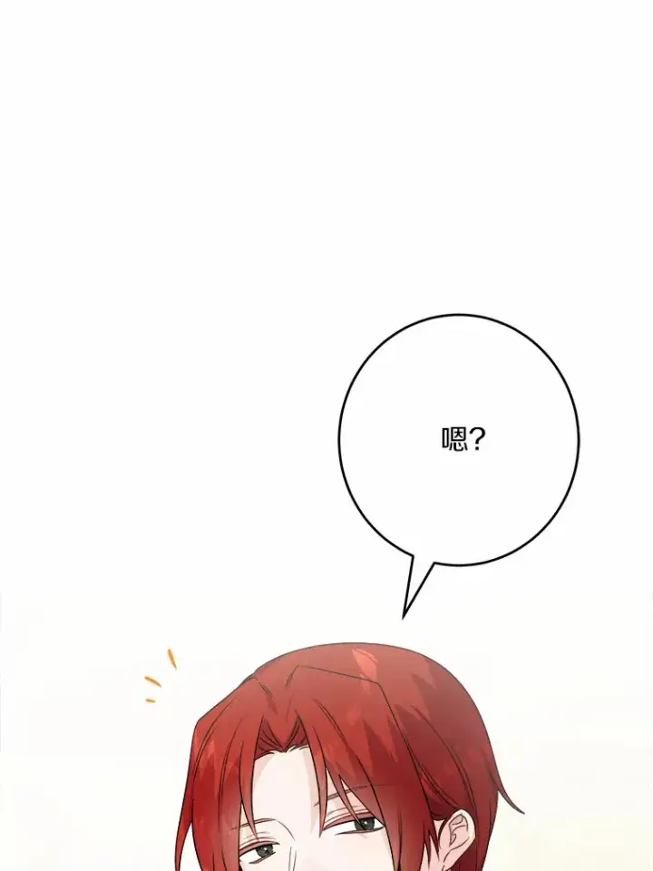 漫画《男主要我对他的黑历史负责》24.九尾第38张图