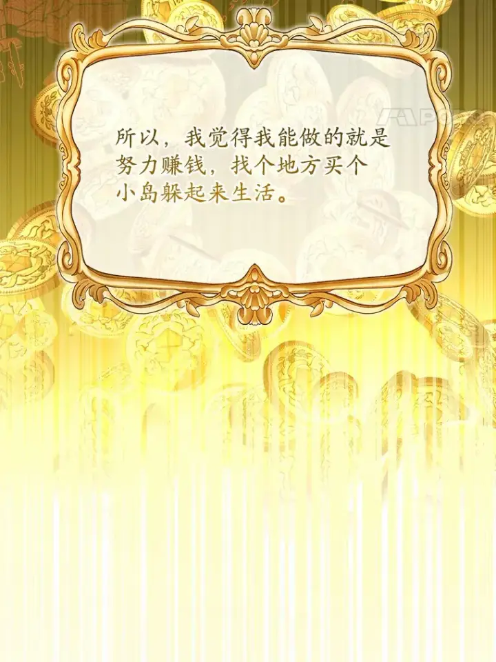 漫画《男主要我对他的黑历史负责》24.九尾第4张图