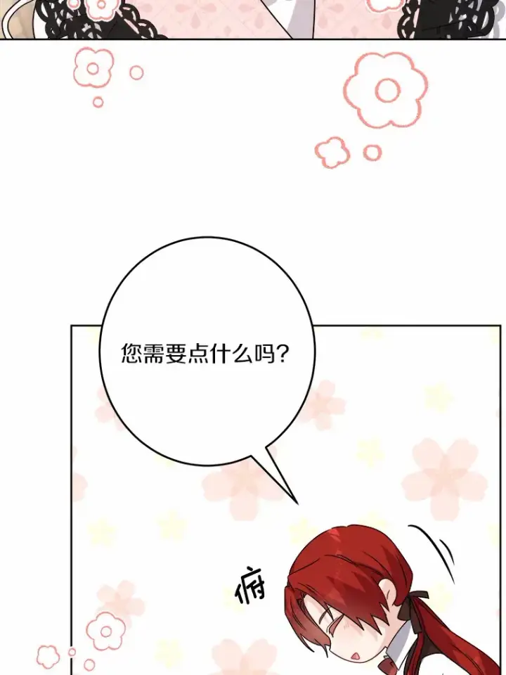 漫画《男主要我对他的黑历史负责》24.九尾第41张图
