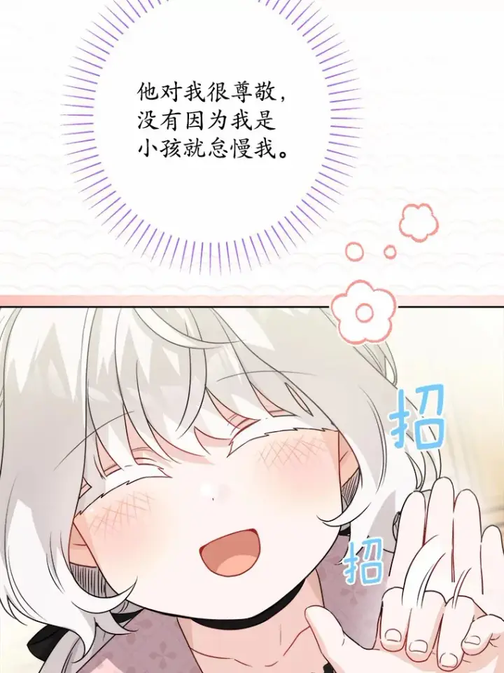 漫画《男主要我对他的黑历史负责》24.九尾第43张图