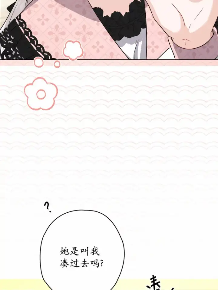 漫画《男主要我对他的黑历史负责》24.九尾第44张图