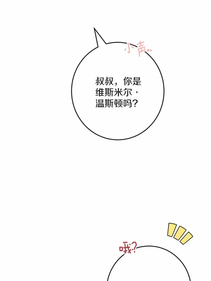 漫画《男主要我对他的黑历史负责》24.九尾第46张图