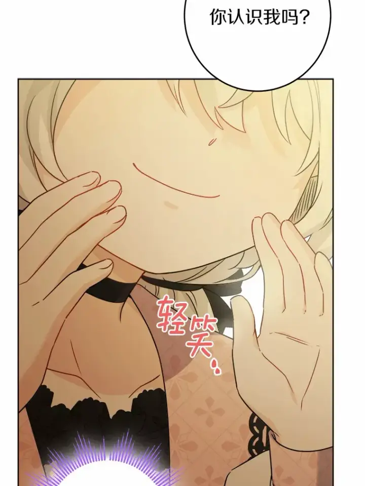 漫画《男主要我对他的黑历史负责》24.九尾第47张图
