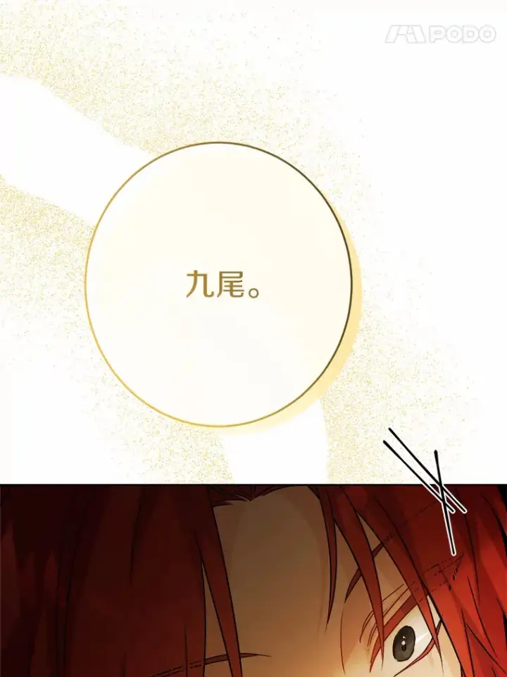 漫画《男主要我对他的黑历史负责》24.九尾第49张图