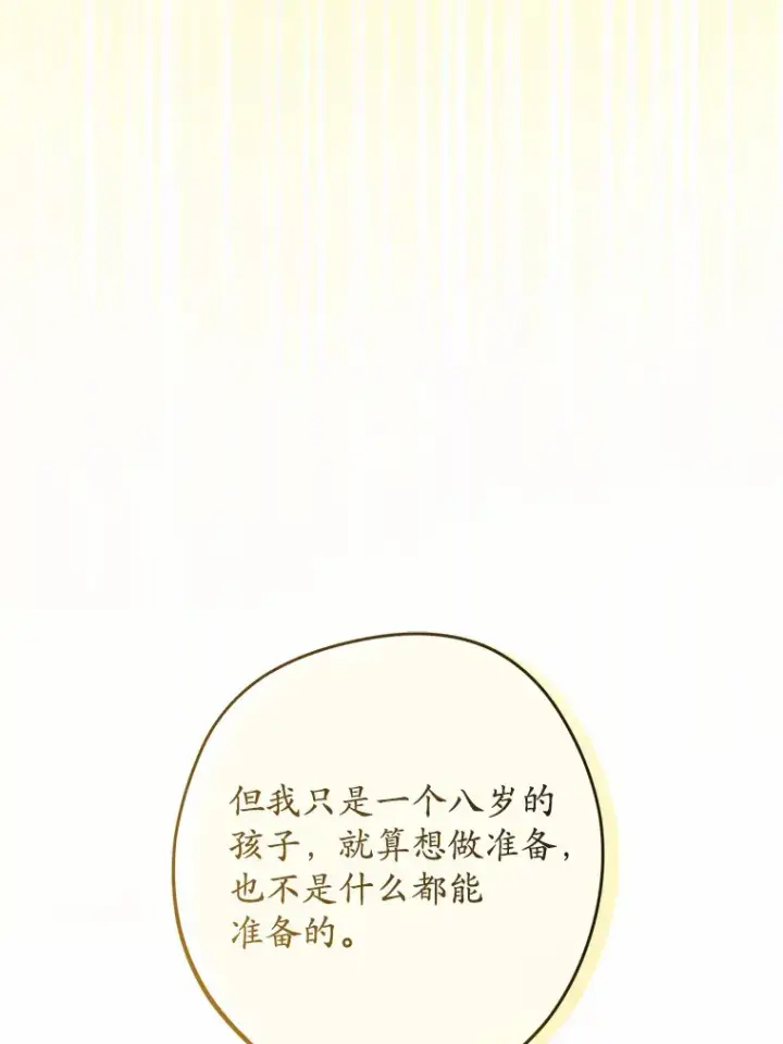 漫画《男主要我对他的黑历史负责》24.九尾第5张图