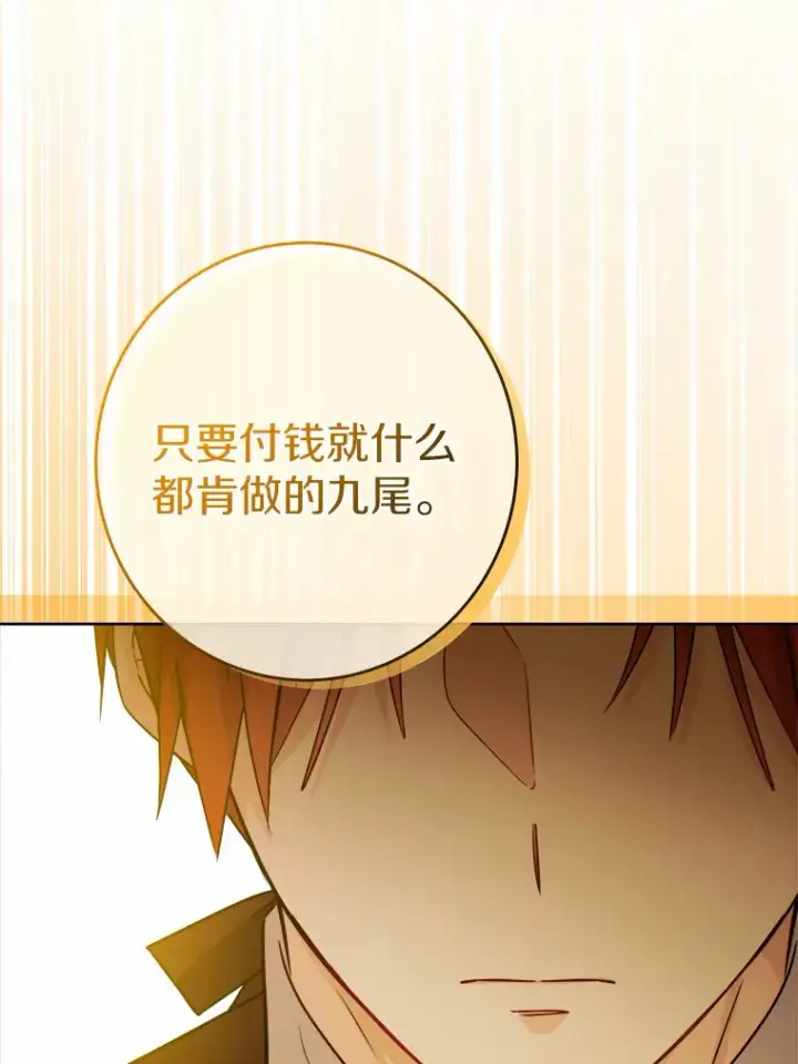 漫画《男主要我对他的黑历史负责》24.九尾第53张图