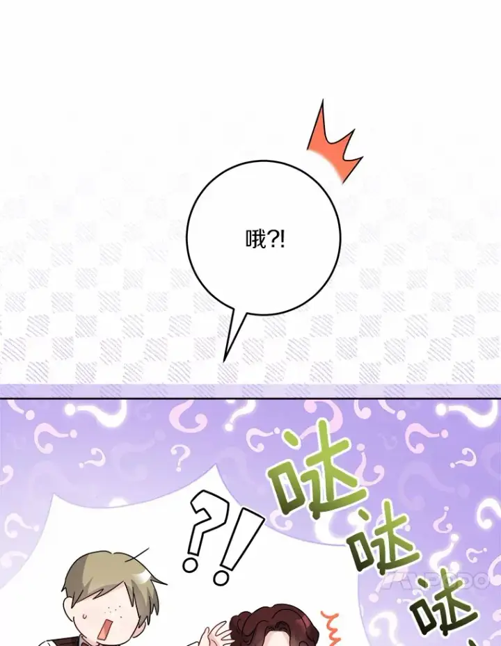 漫画《男主要我对他的黑历史负责》24.九尾第61张图