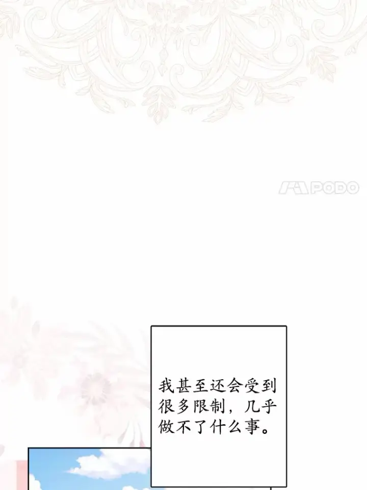 漫画《男主要我对他的黑历史负责》24.九尾第7张图