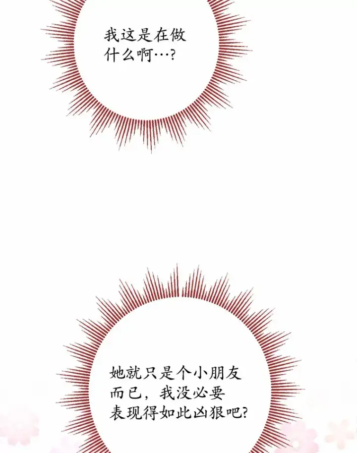 漫画《男主要我对他的黑历史负责》24.九尾第73张图