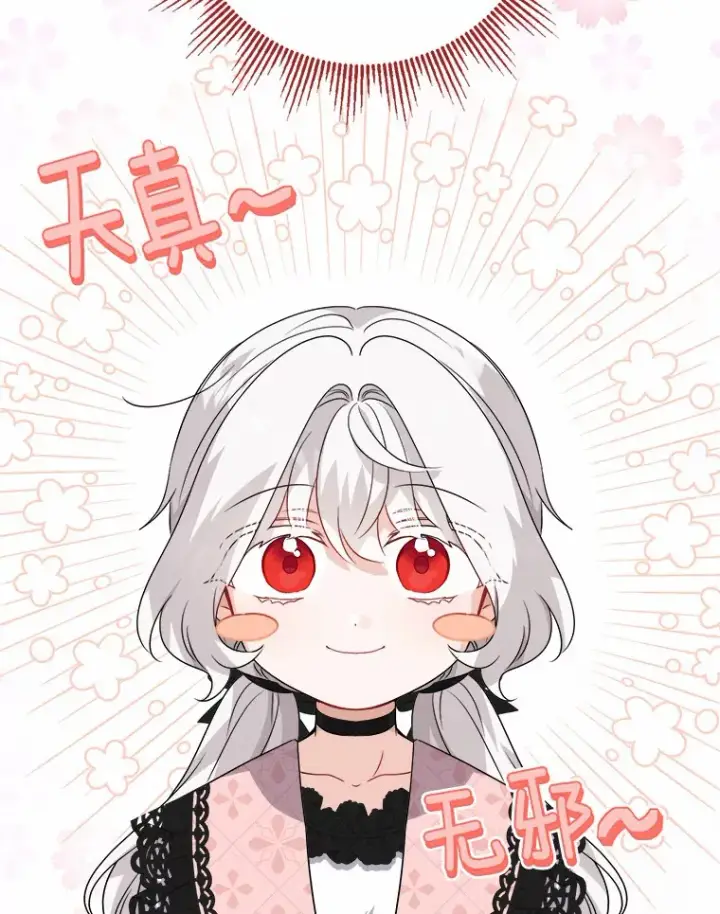 漫画《男主要我对他的黑历史负责》24.九尾第74张图