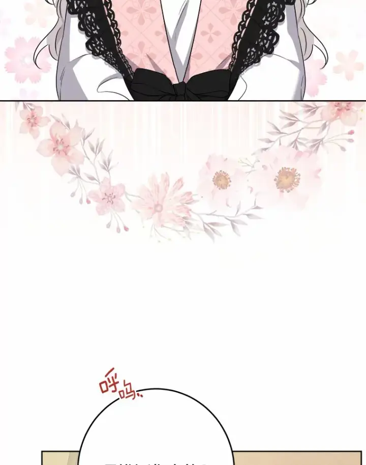 漫画《男主要我对他的黑历史负责》24.九尾第75张图