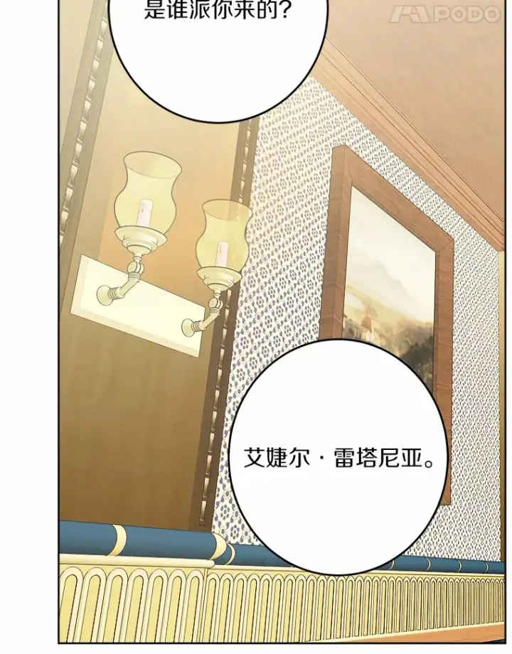 漫画《男主要我对他的黑历史负责》24.九尾第76张图