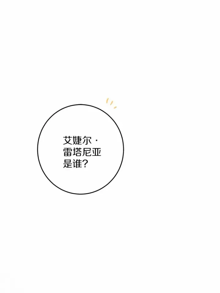 漫画《男主要我对他的黑历史负责》24.九尾第77张图