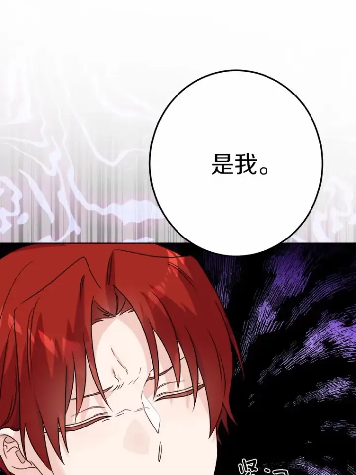 漫画《男主要我对他的黑历史负责》24.九尾第78张图
