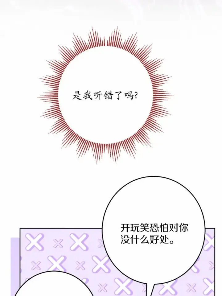 漫画《男主要我对他的黑历史负责》24.九尾第80张图