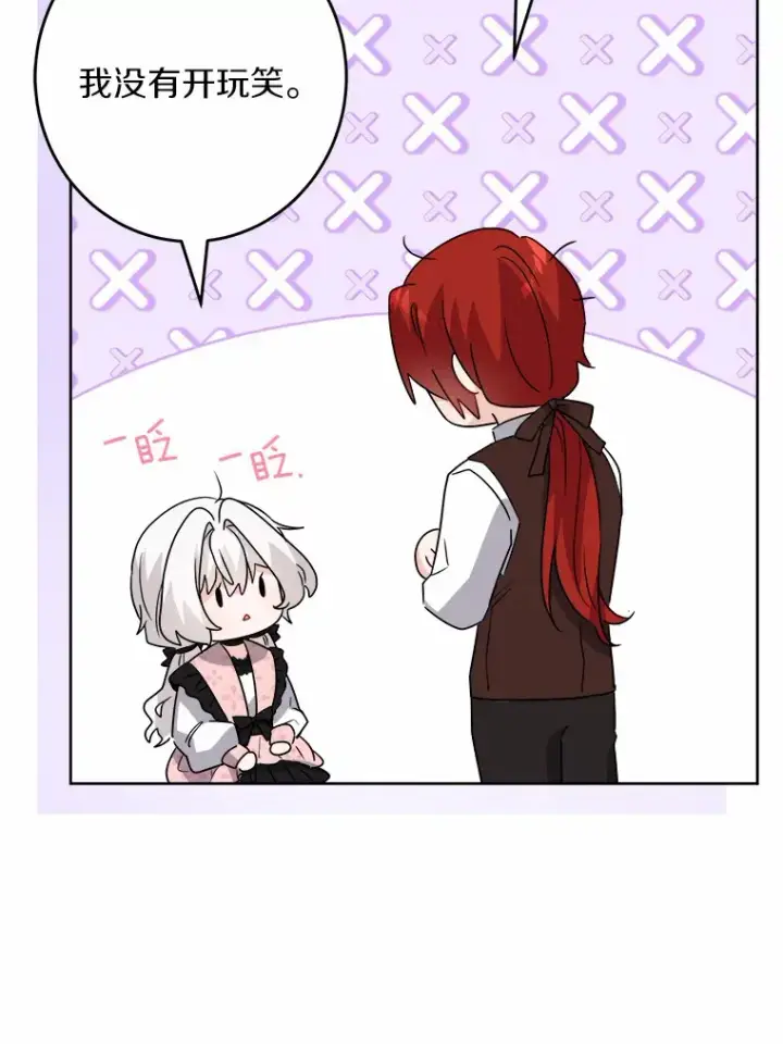 漫画《男主要我对他的黑历史负责》24.九尾第81张图