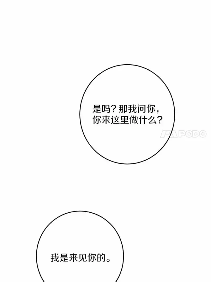 漫画《男主要我对他的黑历史负责》24.九尾第82张图