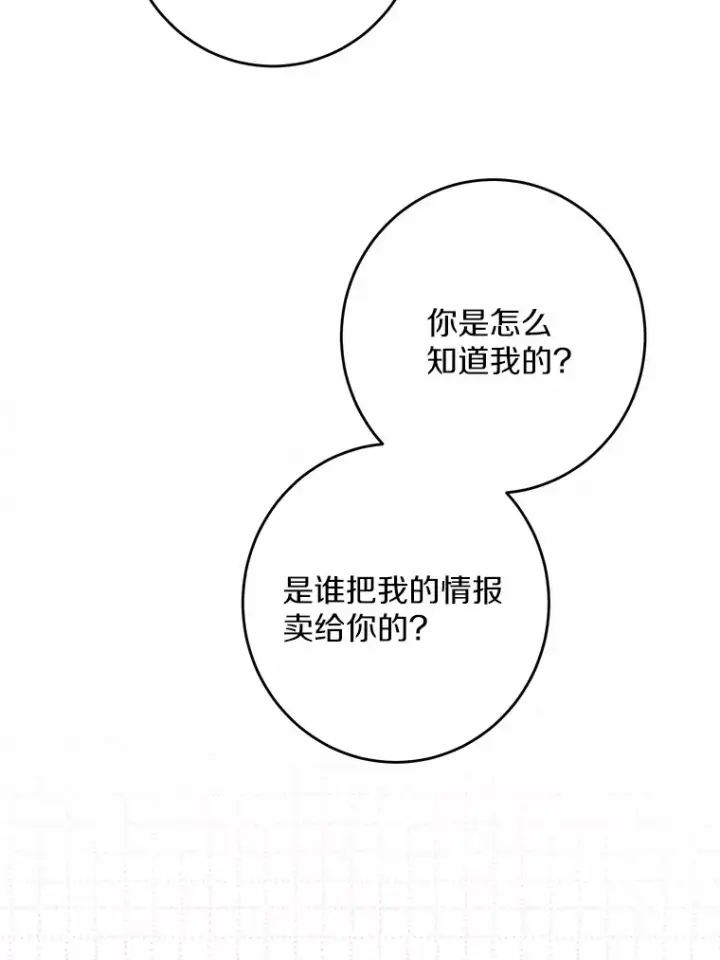 漫画《男主要我对他的黑历史负责》24.九尾第83张图