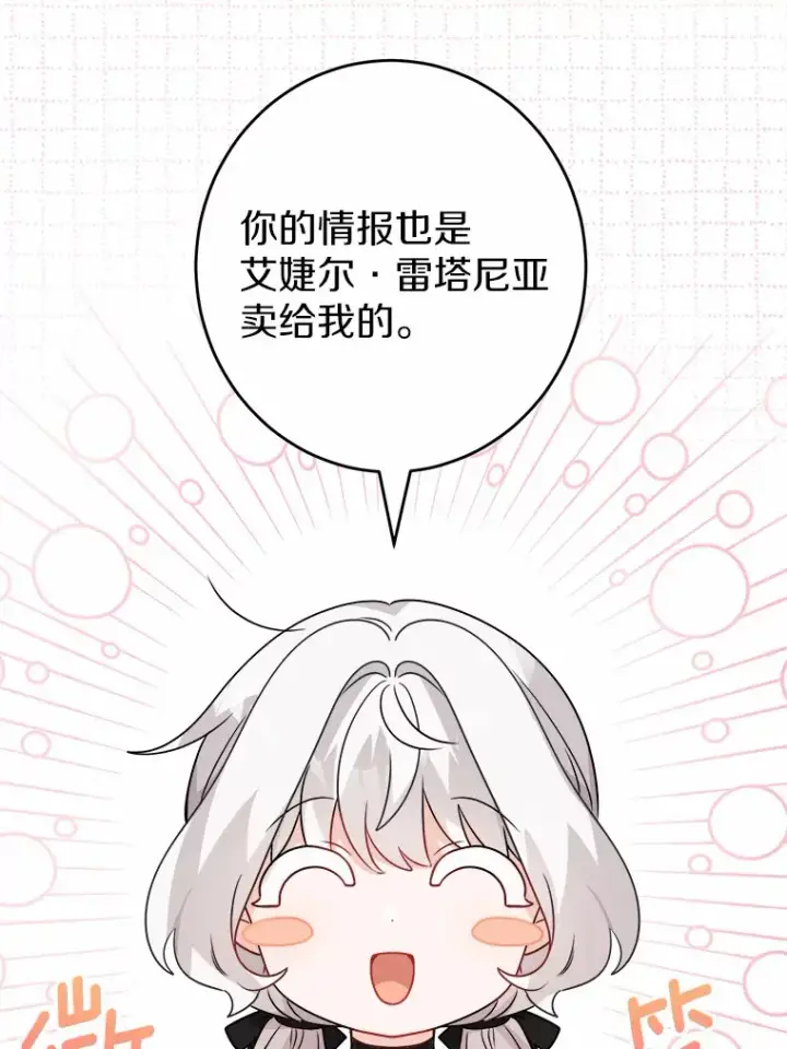 漫画《男主要我对他的黑历史负责》24.九尾第84张图