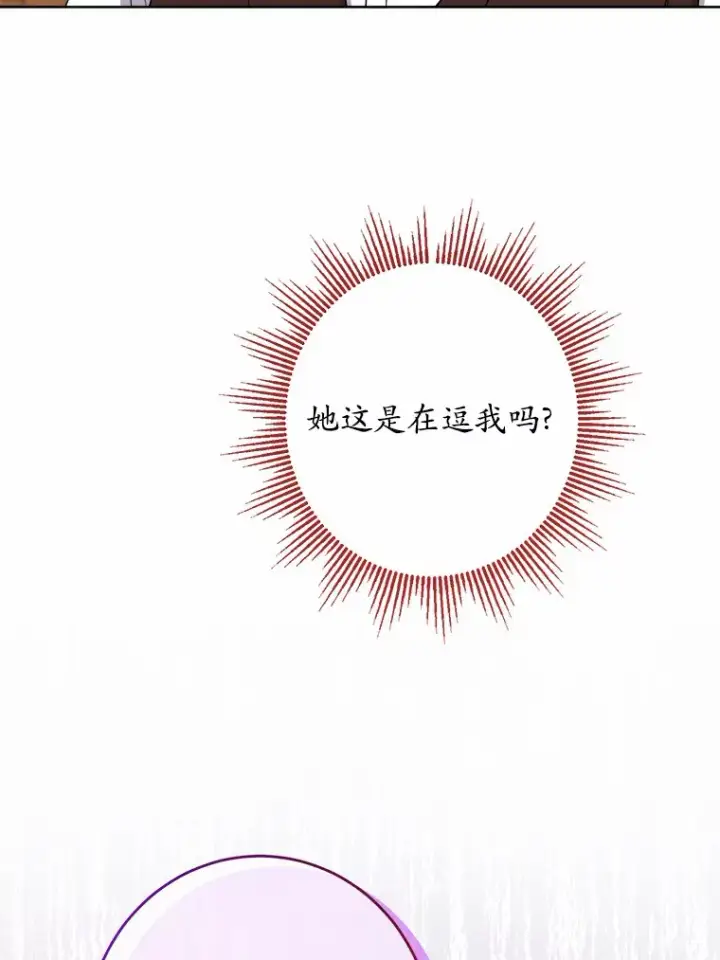 漫画《男主要我对他的黑历史负责》24.九尾第87张图