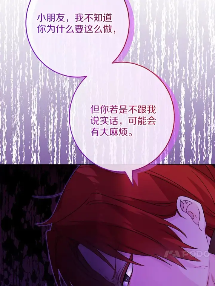 漫画《男主要我对他的黑历史负责》24.九尾第88张图