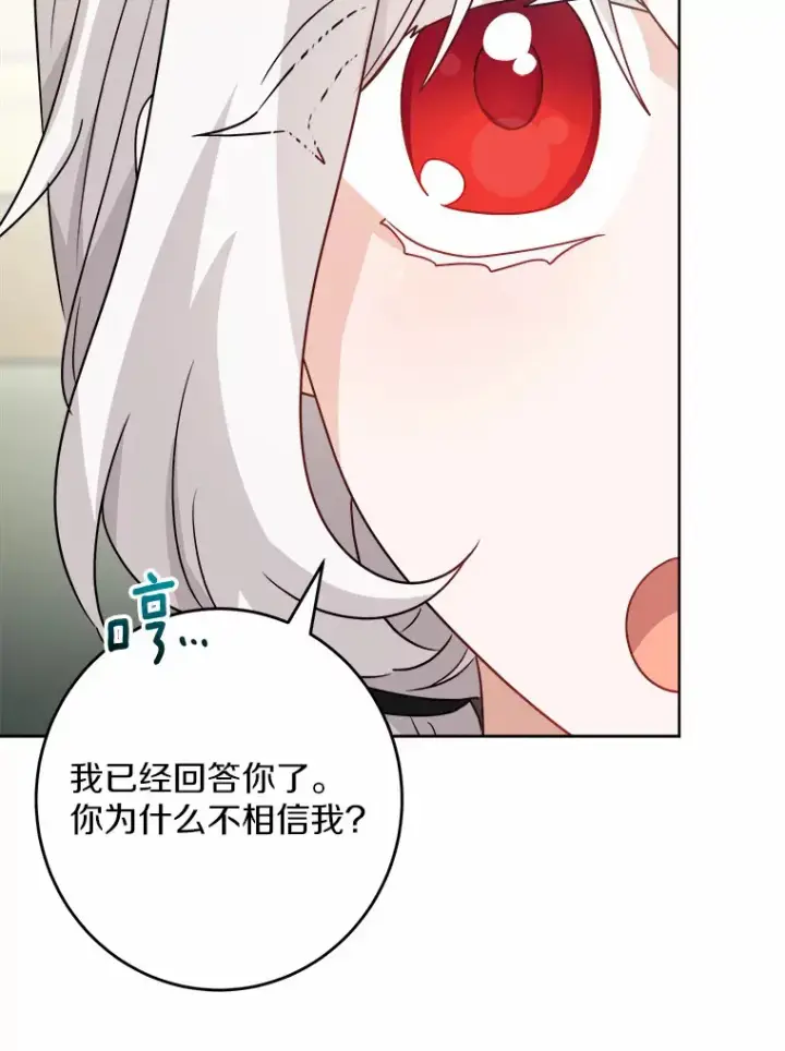 漫画《男主要我对他的黑历史负责》24.九尾第91张图