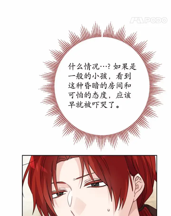 漫画《男主要我对他的黑历史负责》24.九尾第92张图
