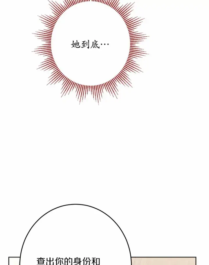 漫画《男主要我对他的黑历史负责》24.九尾第94张图