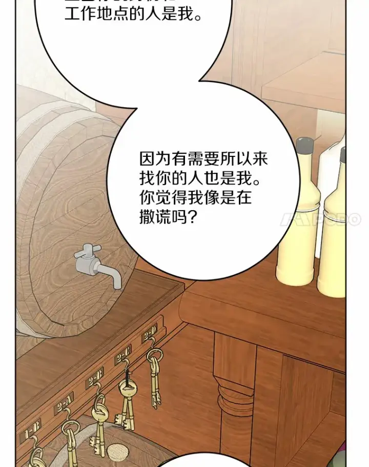 漫画《男主要我对他的黑历史负责》24.九尾第95张图