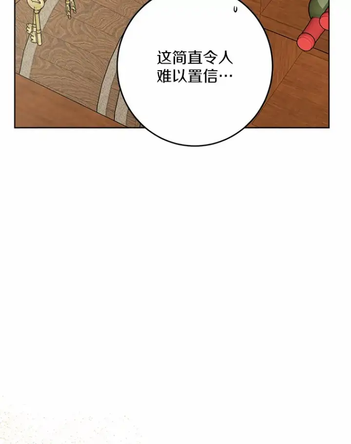 漫画《男主要我对他的黑历史负责》24.九尾第96张图