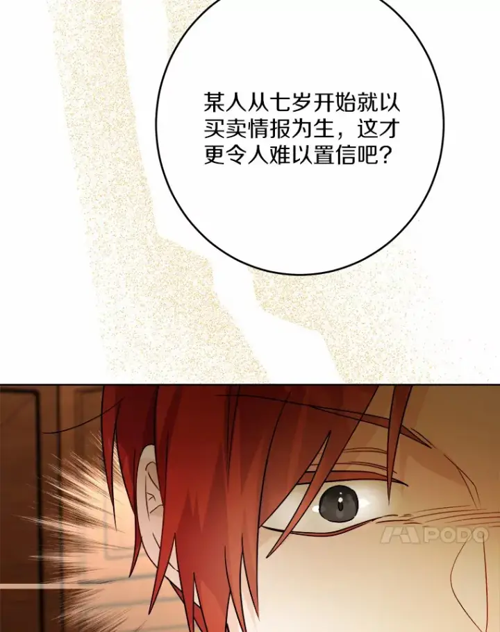 漫画《男主要我对他的黑历史负责》24.九尾第98张图