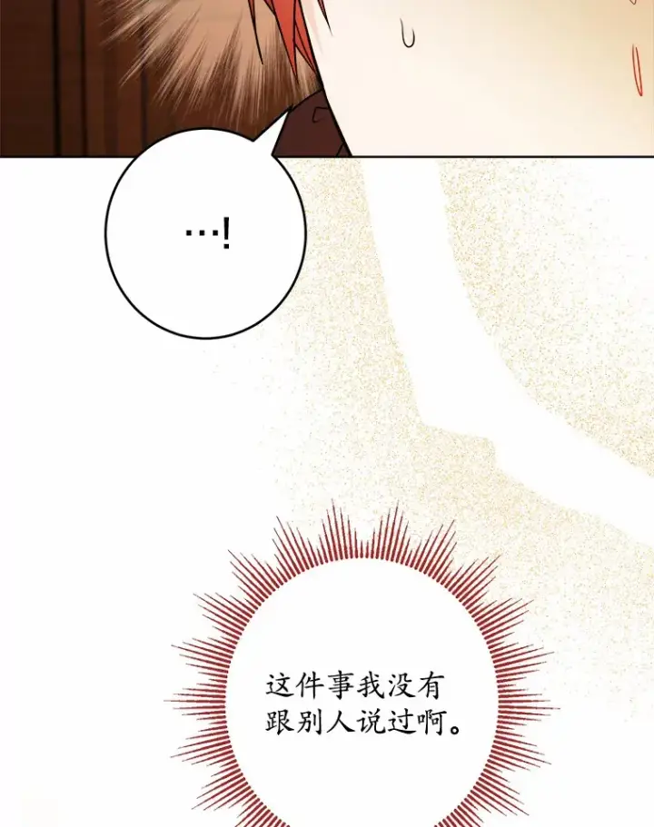 漫画《男主要我对他的黑历史负责》24.九尾第99张图