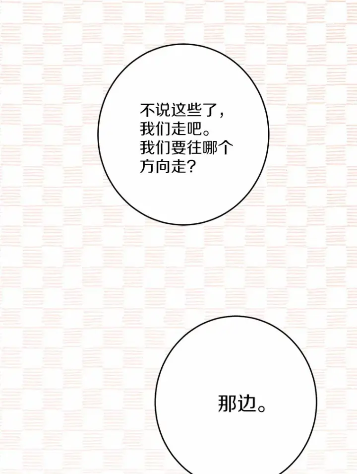 漫画《男主要我对他的黑历史负责》25.神的使者第100张图