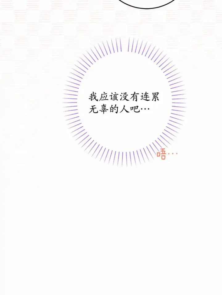 漫画《男主要我对他的黑历史负责》25.神的使者第101张图