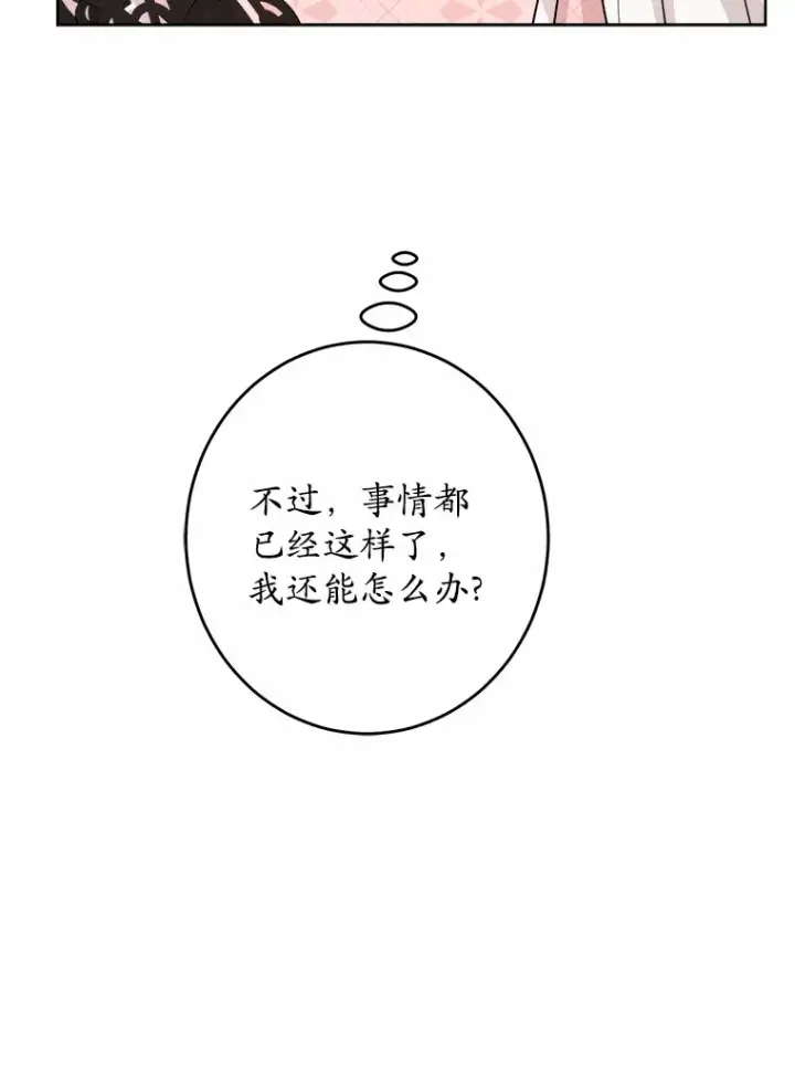漫画《男主要我对他的黑历史负责》25.神的使者第103张图
