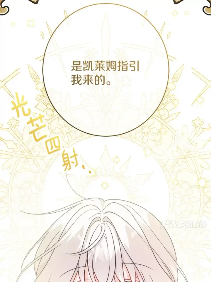 漫画《男主要我对他的黑历史负责》25.神的使者第13张图
