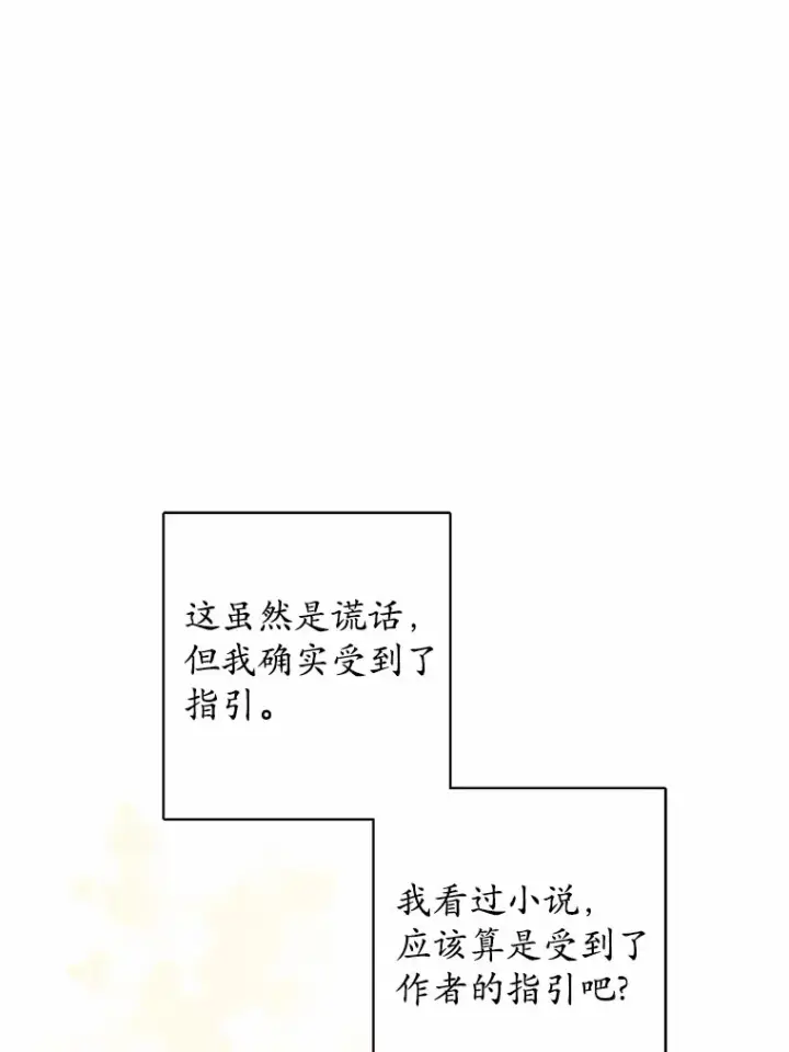 漫画《男主要我对他的黑历史负责》25.神的使者第16张图