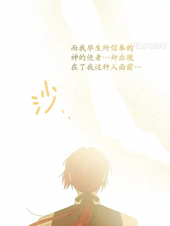 漫画《男主要我对他的黑历史负责》25.神的使者第20张图